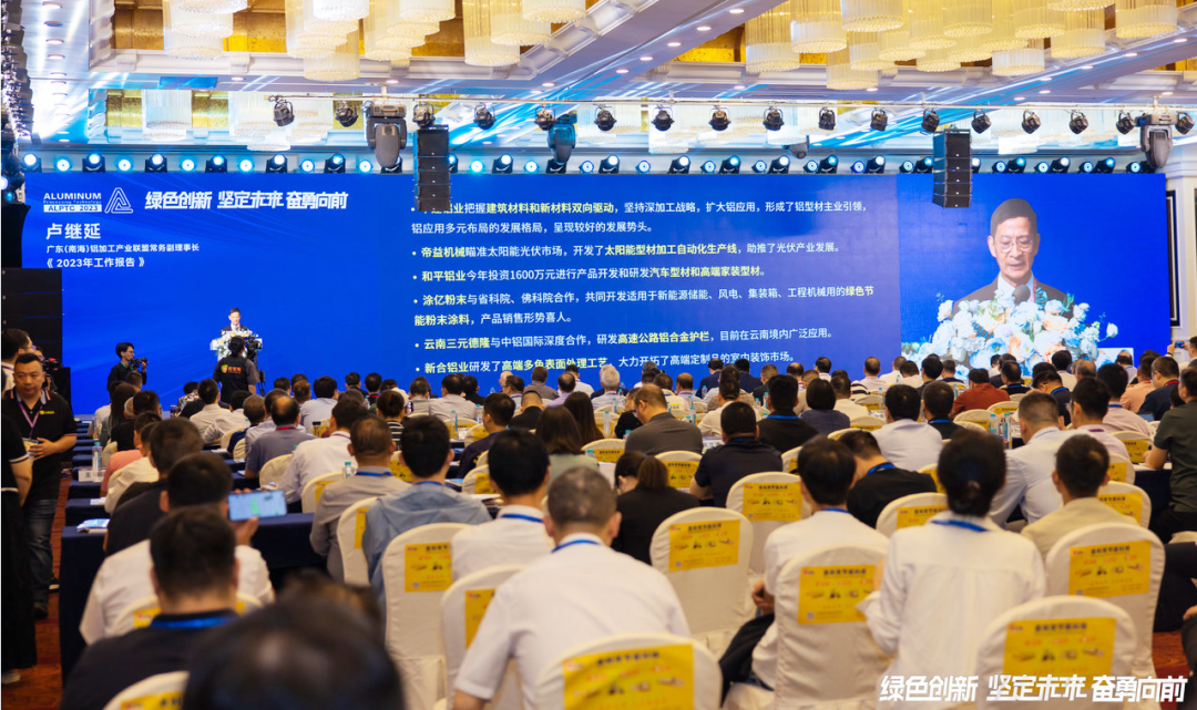 2023广东（南海）铝加工产业技术大会召开，J9.COM集团荣膺“凸起贡献奖”等多项沉磅荣誉