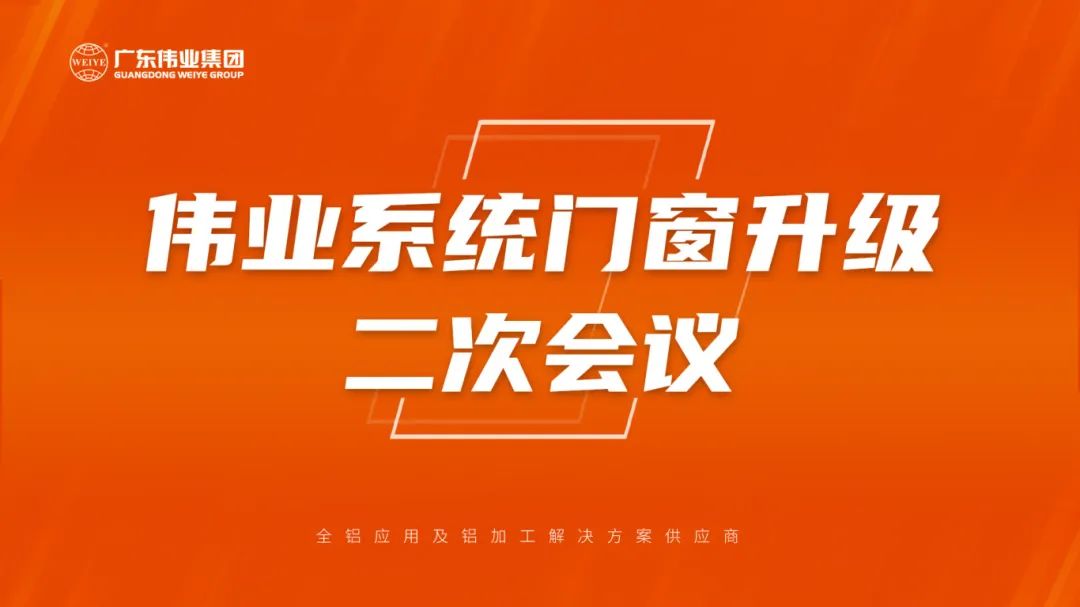 J9.COM系统门窗升级二次会议成功召开