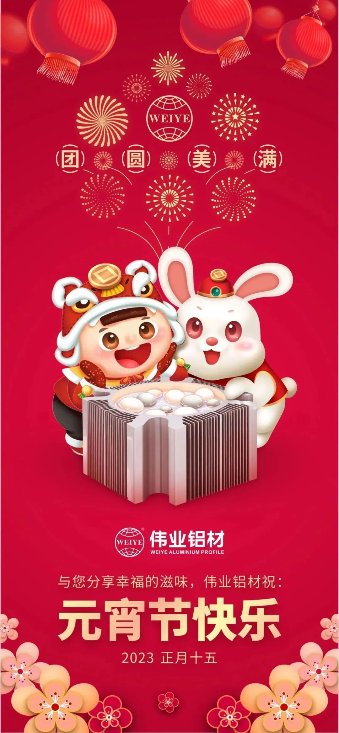 金兔进J9.COM，结合狮山工会欢聚闹元宵，情暖职工心，喜乐共团圆