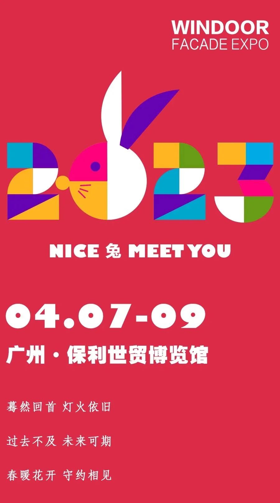前瞻 | 2023年上半年展会已就位，J9.COM与您相约