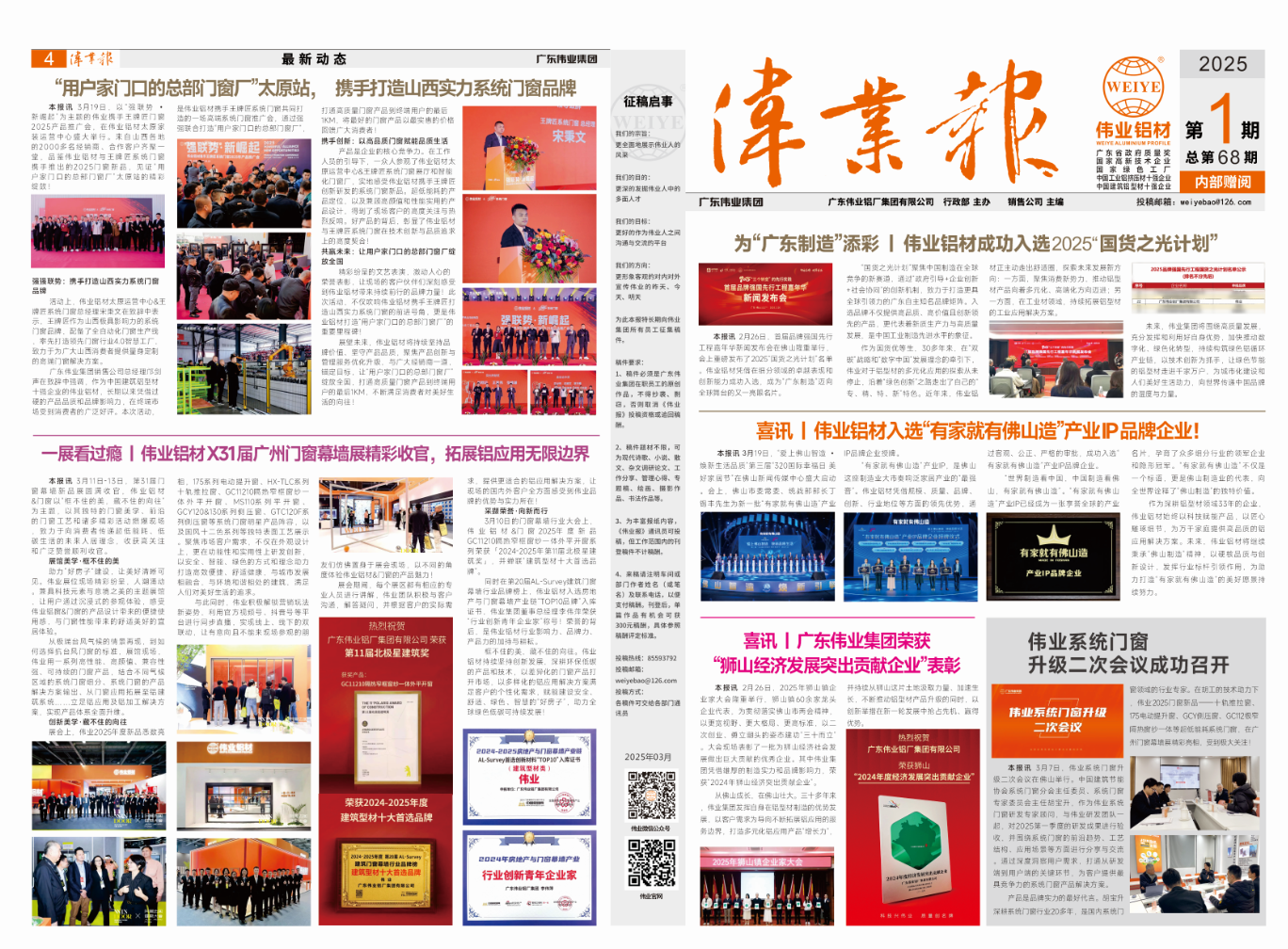 J9.COM报2025第1期