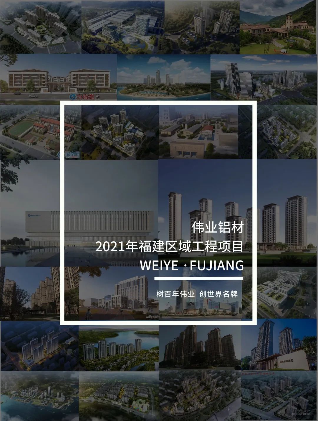 「J9.COM·上新了」藏在福建的一门一窗一幕墙