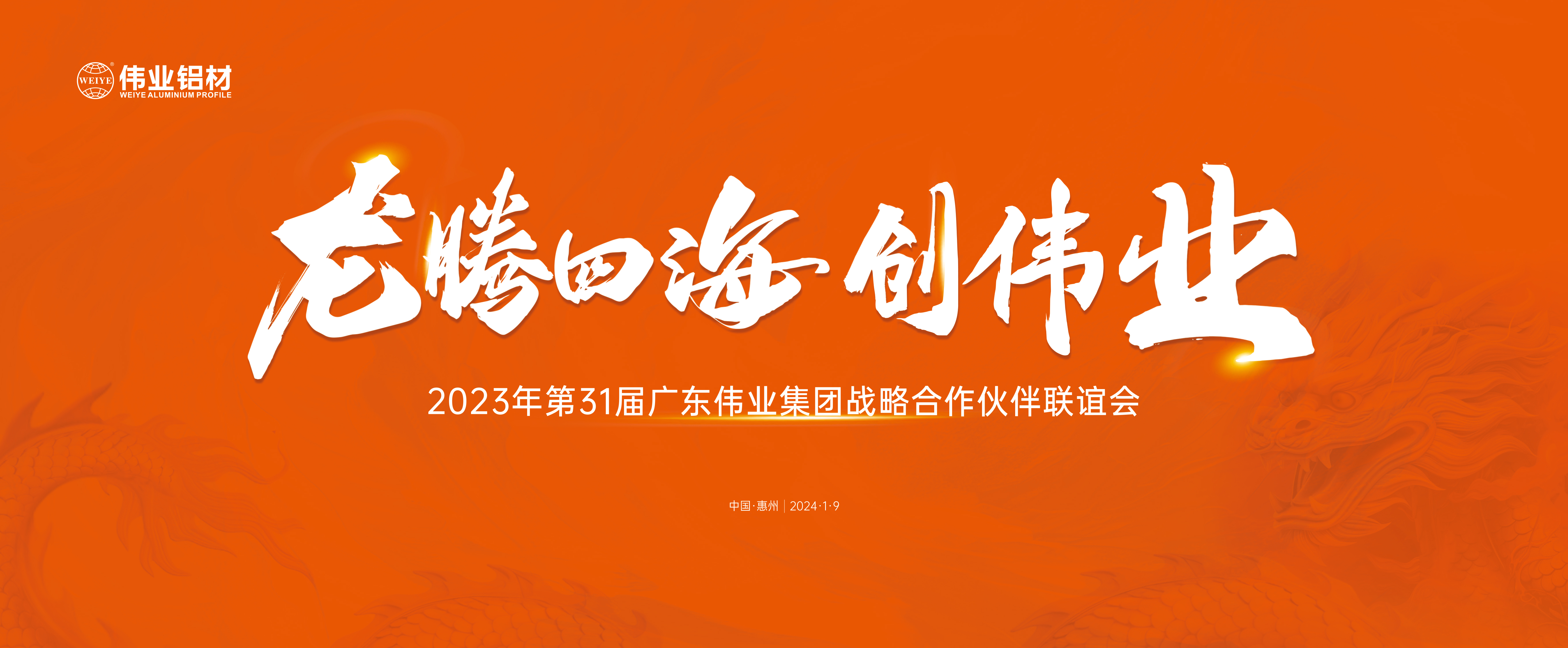 龙腾四海兴J9.COM | J9.COM集团31届战术合作同伴联谊会圆满进行