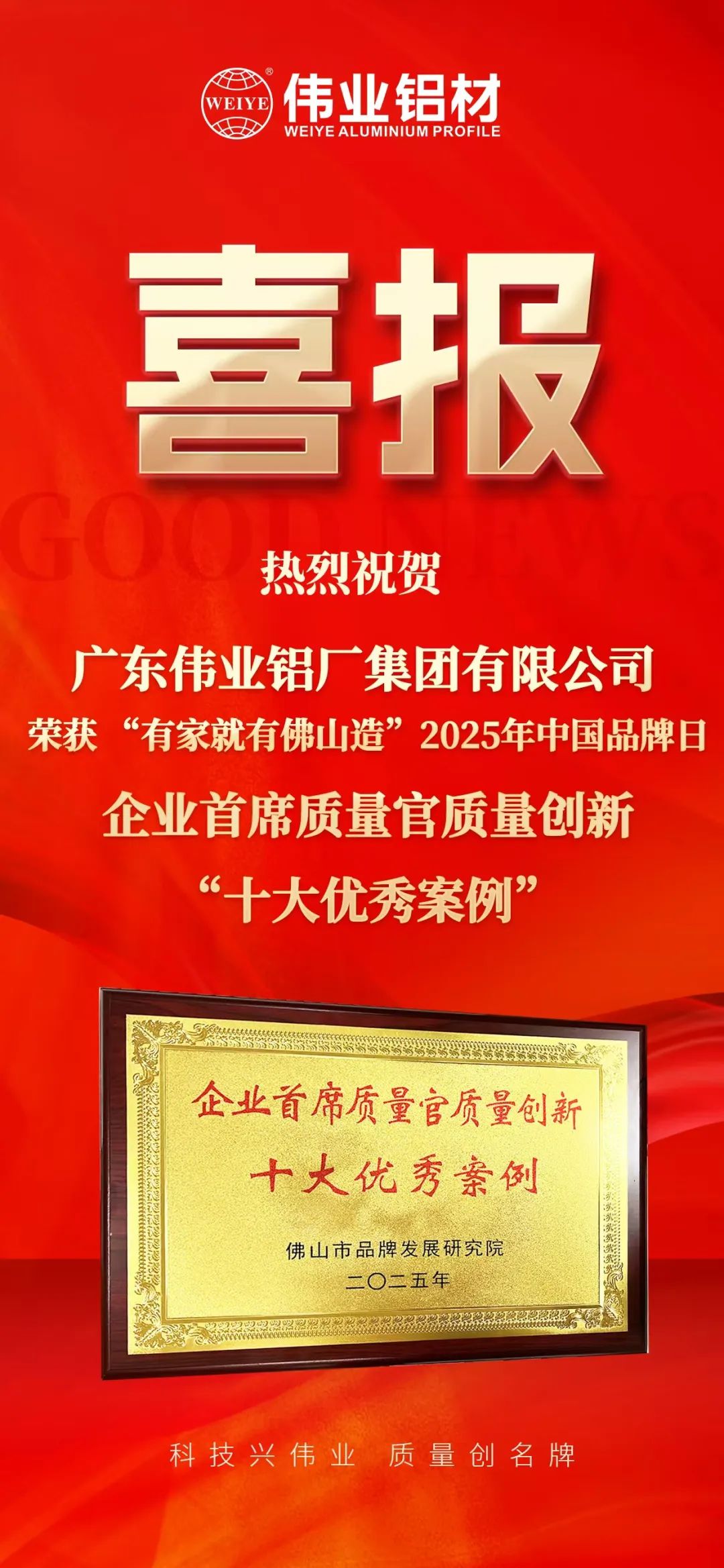 “有家就有佛山造”2025年中国品牌日|J9.COM铝材荣膺殊荣，迈向铝型材高质量发展新征程