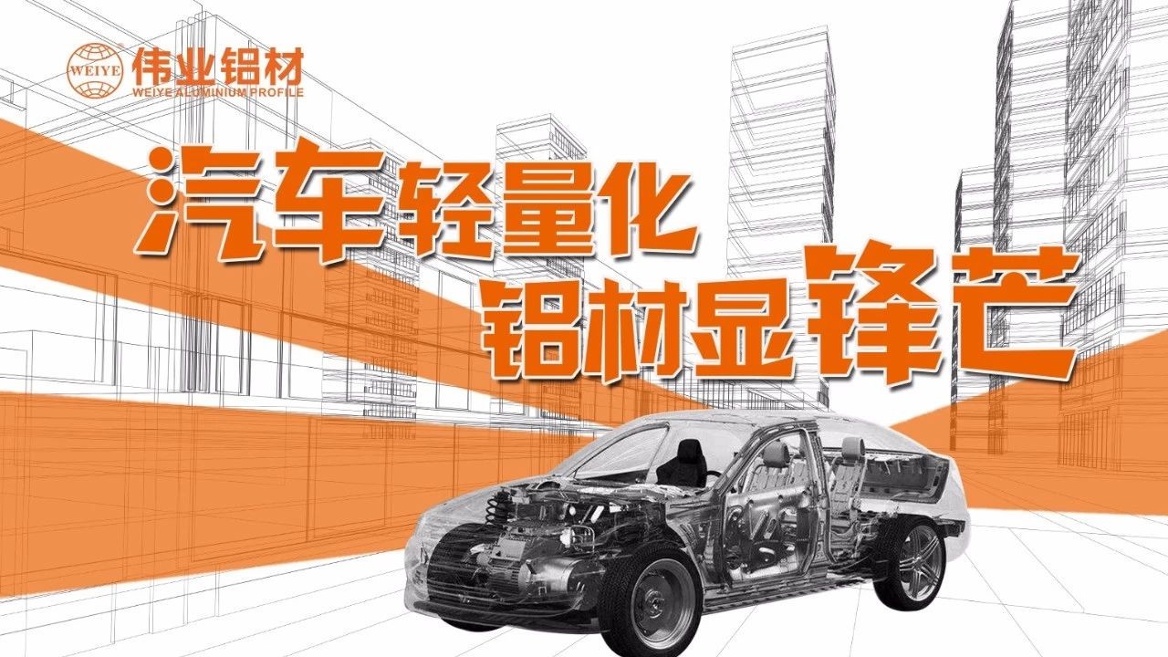 【J9.COM要闻】轻装“铝杏妆，让中国车都能轻装上路