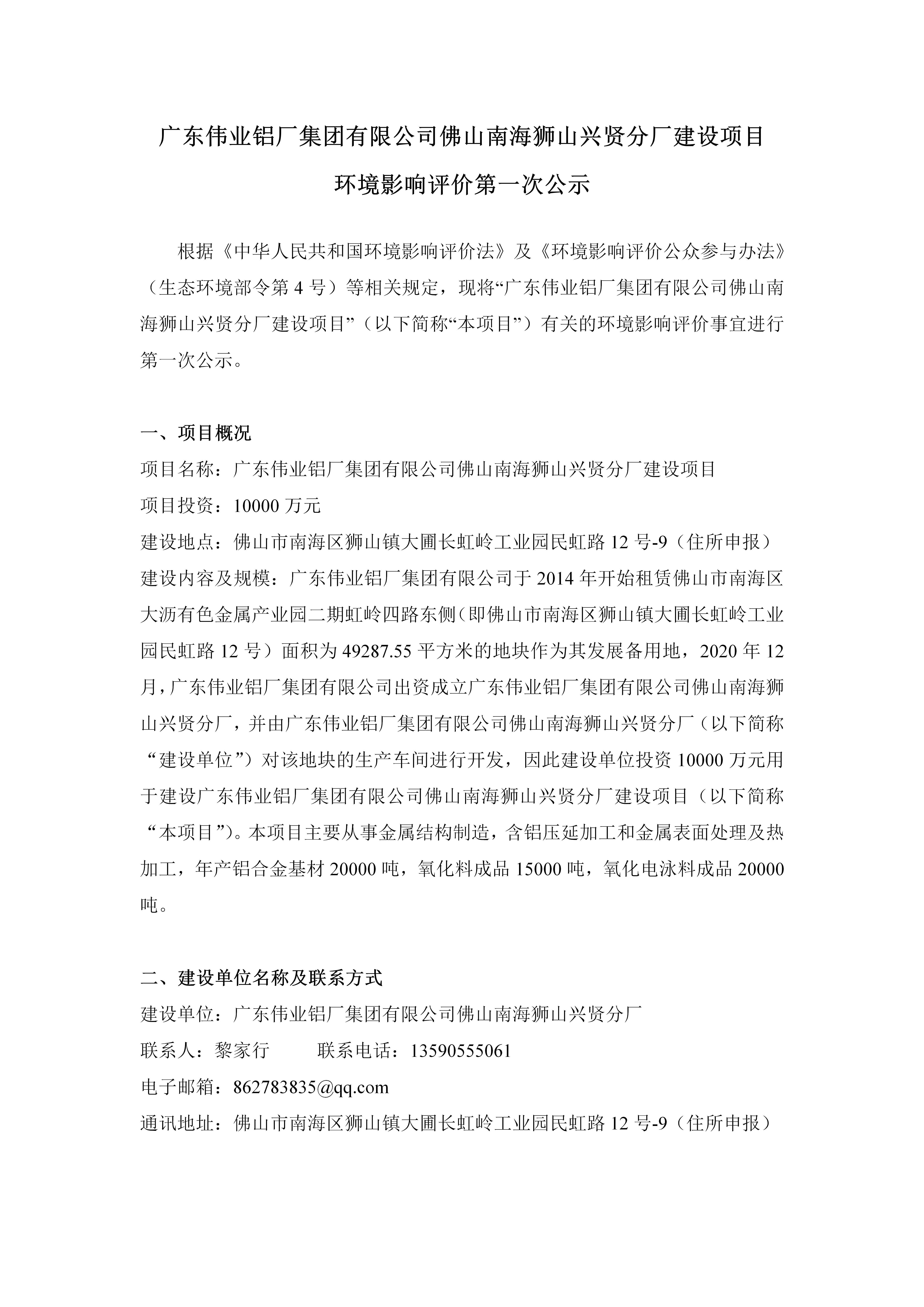 J9.COM佛山南海狮山兴贤分厂建设项目 环境影响评价第一次公示
