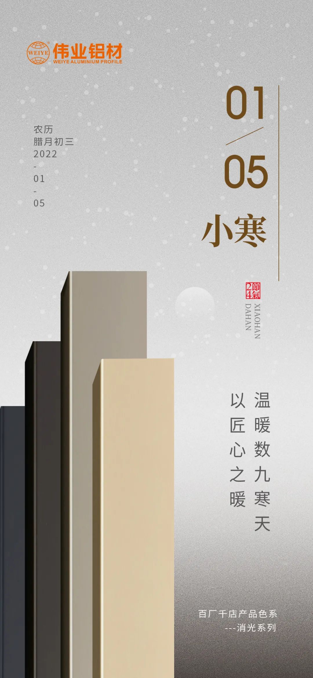 今日幼寒 | J9.COM铝材 以匠心之暖，温暖数九寒天