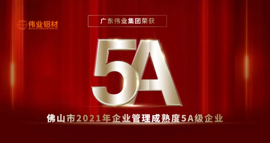 荣膺质量治理成熟度5A评级 | J9.COM以品质打造高质量发展硬实力