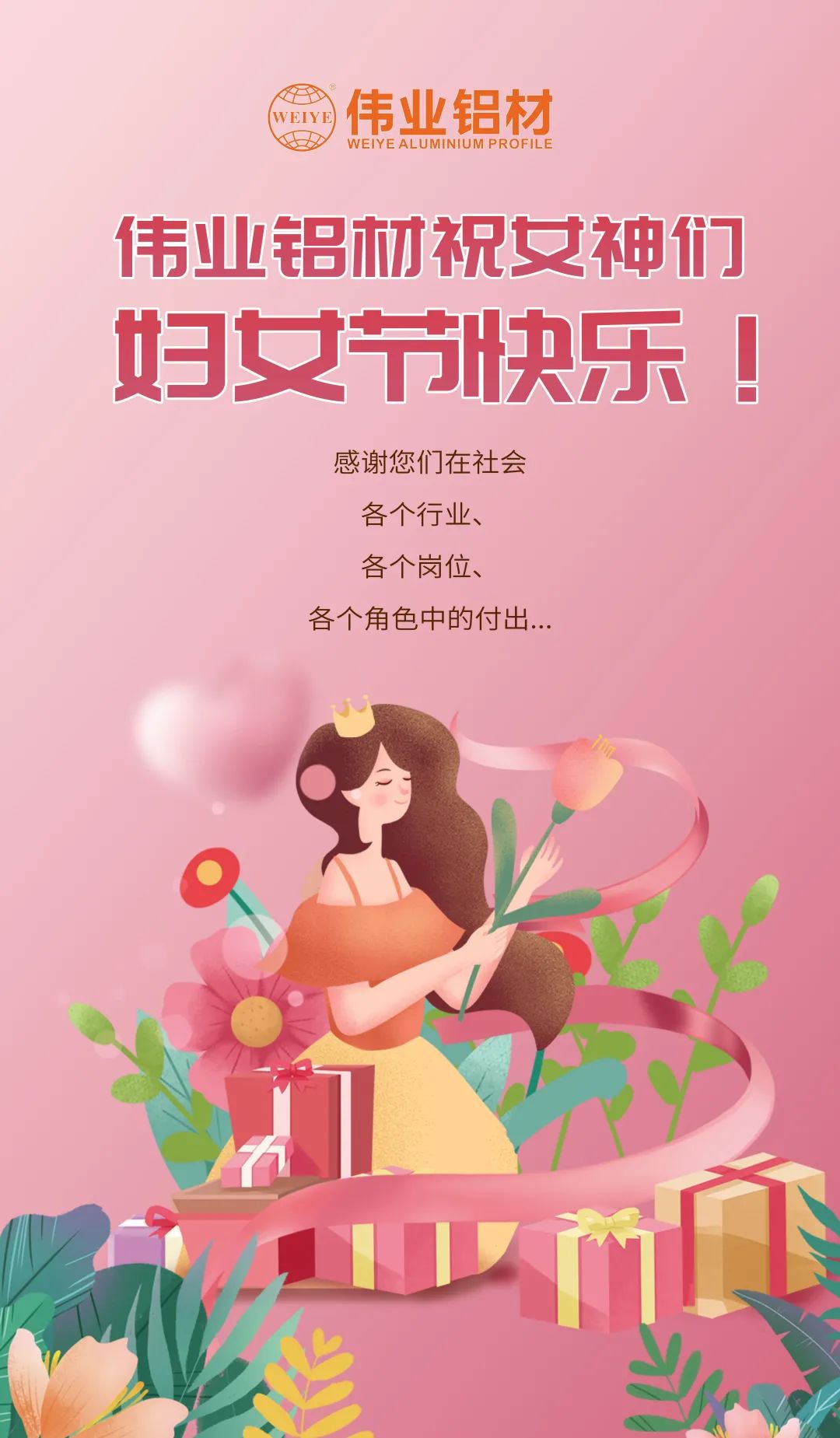 是日分享「三八国际劳动妇女节」幼美好，J9.COM宠妳到底