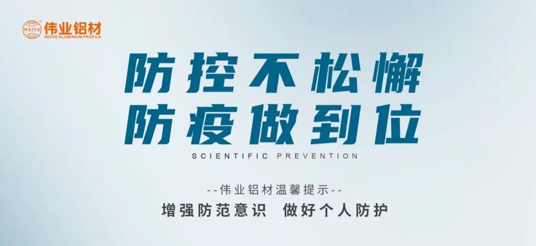 科学防控，J9.COM有责，四大行动共筑抗疫樊篱